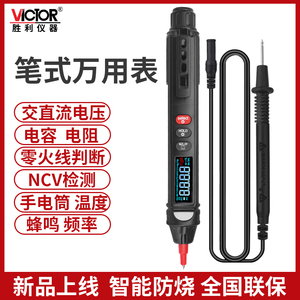胜利数字笔式万用表VC6012C高精度一体多用表测相序/火线智能电笔