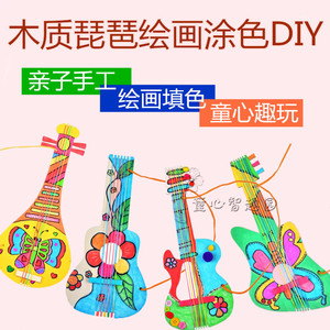 儿童手工diy涂鸦绘画白胚木质吉他 幼儿园亲子活动创意美术材料包