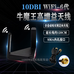 华硕ITX台式机主板AX200/AX210无线网卡延长线WIFI6E蓝牙双频天线