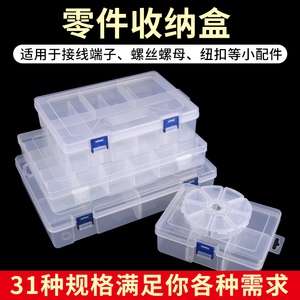 工具零件收纳盒塑料透明分类盒子模型带盖样品小号格子纽扣长方形