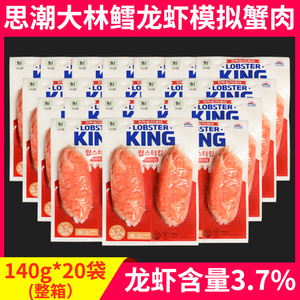 韩国进口食品思潮大林鳕龙虾模拟蟹肉原味蟹棒蟹柳即食140g*20袋