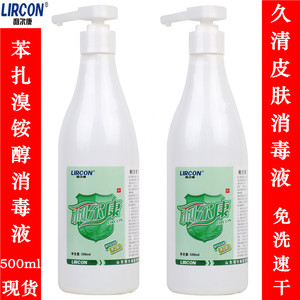 利尔康久清免洗皮肤消毒液500ml苯扎溴铵醇消毒液杀菌消毒洗手液