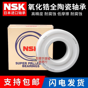 NSK进口指尖陀螺不锈钢混合陶瓷轴承688 608 MR126 R188 氧化锆