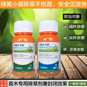 马齿苋专用除草剂
