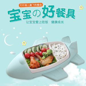 竹纤维宝宝飞机餐盘卡通分格儿童餐具健康小孩餐盒礼品套装定制