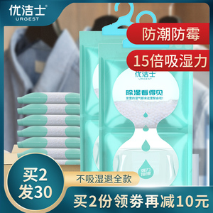 优洁士除湿袋室内衣柜除湿防霉可悬挂干燥剂宿舍房间强力吸湿神器