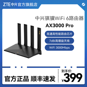 中兴骐骥ax3000pro千兆路由 5g双频智选 wifi6高速上网 wps家用大户型