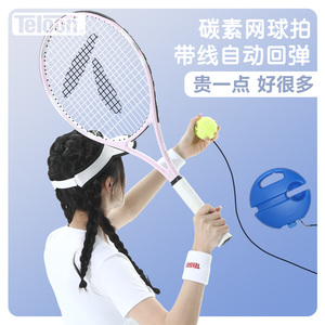 天龙网球训练器单人打回弹带线固定绳网球拍成人一个人打网球神器