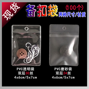 包邮服装备用纽扣PVC袋子带孔透明现货磨砂定制吊牌PVC塑料平口袋