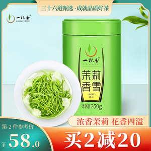 一杯香茉莉花茶香雪横县花草茶叶绿茶特级浓香型250g官方旗舰店