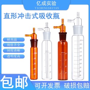 白色冲击式吸收瓶10/25/50/125/250ml棕色大型吸收管撞击式吸收管