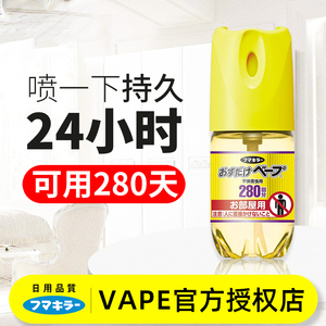 日本vape驱蚊神器 室内孕妇婴儿无味家用去除防蚊子喷雾灭蚊强力