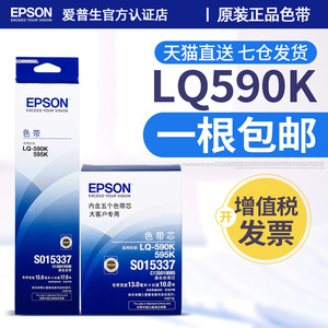 原装爱普生epson LQ-590K色带芯LQ-595K色带框条 FX890针式打印机色带架S015337 S015590 LQ591 LQ689 590kii