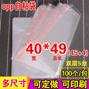 OPP不干胶自粘袋 外套包装袋定做透明塑料袋5丝批发印刷40*49cm