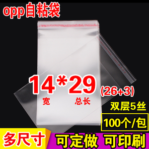 OPP不干胶自粘袋 毛巾包装袋定做 透明塑料袋 5丝批发印刷14*29cm