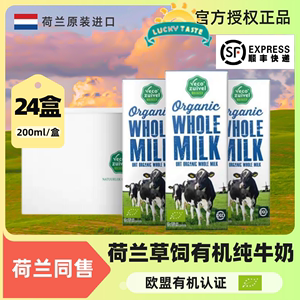 24瓶x200ml荷兰进口乐荷有机全脂纯牛奶草饲牛奶学生儿童高钙牛奶