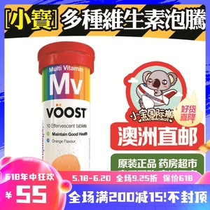 澳洲直邮代购 VOOST 综合复合维生素B族VC铁锌钙矿物质泡腾片10粒