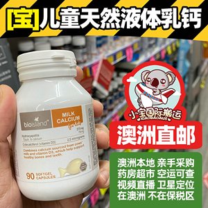 澳洲佰澳朗德bio island乳钙90粒天然液体钙片婴儿童宝宝幼儿补钙