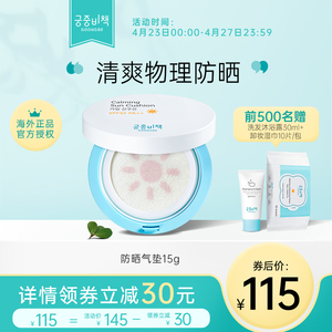 宫中秘策防晒气垫春夏季清爽温和易卸低倍肤感轻薄