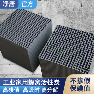 特种防水烤漆房工业废气过滤用吸附箱方块碳砖800碘值蜂窝活性炭