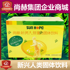 尚赫新兴人类正品官方专柜包邮尚赫酵素蛋白固体饮料20袋盒辟谷餐