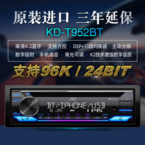 建伍/JVC汽车改装主机KD-T952BT车载CD机汽车音响升级音源播放器