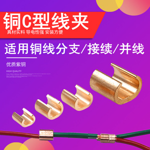 C型铜接线夹CCT-16 铜电线电缆分支T接续并线搭接压线卡14.5-16mm