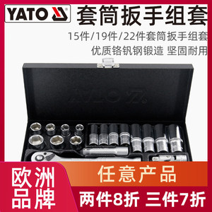 YATO修车工具套装3/8中飞多工能套筒棘轮扳手全套汽修工具箱组合