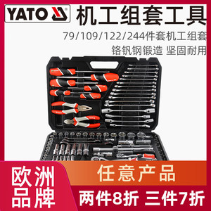YATO汽修工具套装小飞中飞大飞多工能套筒棘轮扳手修车工具箱组合