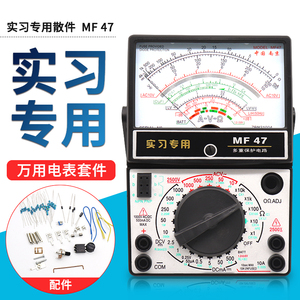 南京金亦优MF47指针式万用电表套件DIY制作散件学生实习组装套件
