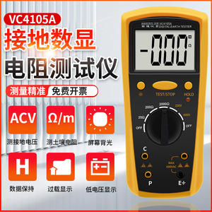 胜德接地电阻测试仪VC4105A 数字式摇表防静电防雷对地电阻测量仪