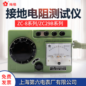 上海第六电表厂梅格牌ZC-8/ZC29B接地电阻测试仪摇表高精度防雷