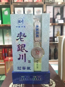 宁夏地产酒 宁夏老银川酒52度窖藏浓香型 整箱6瓶包邮特产