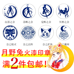 火漆印章美少女战士月野兔二次元魔法阵圆形印章木头手柄信封