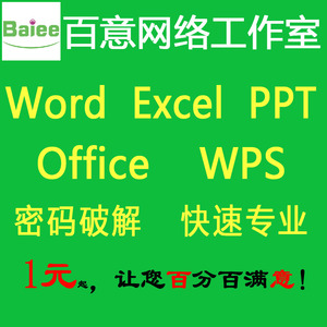 撤销工作表保护Excel密码破解去除VBA解除编辑限制考勤机工作簿