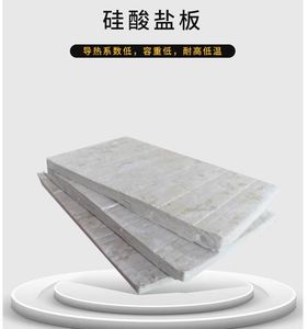 复合硅酸盐保温板 硅酸镁保温板 铝镁质保温板 防火 耐高温 现货