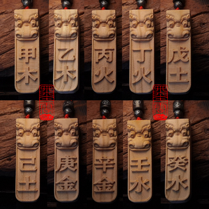 甲木乙木丁火丙火辛金庚金壬水癸水己土戊土五行吊坠桃木紫檀挂件