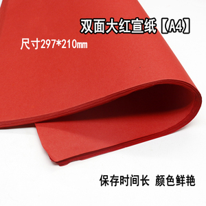 剪纸用红宣纸双面大红色刻纸diy窗花纸中国风学生儿童手工课彩纸