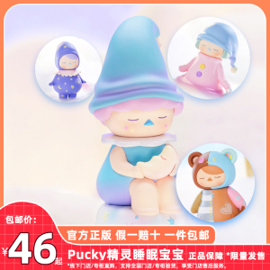 【正版现货】毕奇精灵睡眠宝宝盲盒泡泡玛特潮玩手办公仔娃娃礼物