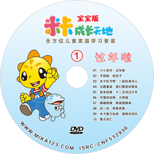 米卡成长天地早教dvd碟片幼儿歌曲唐古诗学习英语文数学1-6岁光盘