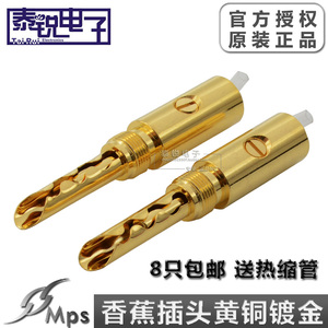 台湾MPS 纯铜镀金Shark-0.6 HIFI音响功放音箱喇叭线接头香蕉插头