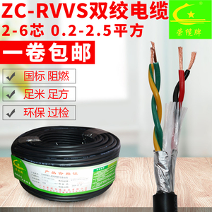 国标阻燃纯铜双绞电缆线ZC-RVVS 2 4 6芯0.2 0.3 0.5对绞信号电线