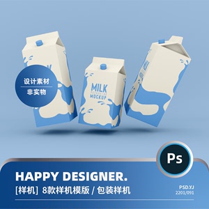 【psd包装样机】牛奶盒酸奶果汁产品包装纸盒 饮料盒效果图