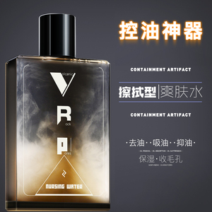 和风雨男士爽肤水收缩毛孔油皮控油祛痘印醒肤补水保湿紧肤护肤品