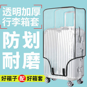加厚行李箱保护套20/24/2628寸耐磨防水透明拉杆箱旅行箱套防尘罩