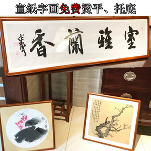 字画装裱表国画书法苏绣框架实木圆角相框书画框定做定制任意尺寸