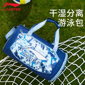 李宁游泳包运动健身防水专用装备儿童男女款干湿分离收纳包泡温泉