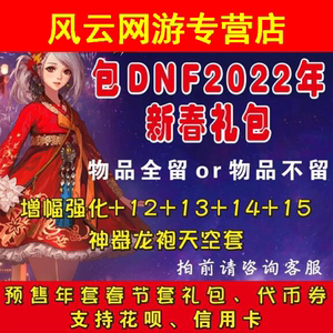 DNF包2024年耕耘礼包，包51套，包劳动礼包，包SNK礼包