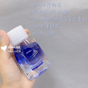nivea/妮维雅眼唇卸妆液小样70ml小瓶卸妆水学生平价深层清洁毛孔