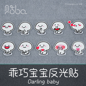 贴霸乖巧宝宝车贴潮流自行车贴防水反光防晒摩托车贴纸可爱表情包